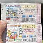 ซื้อหวยกองสลาก